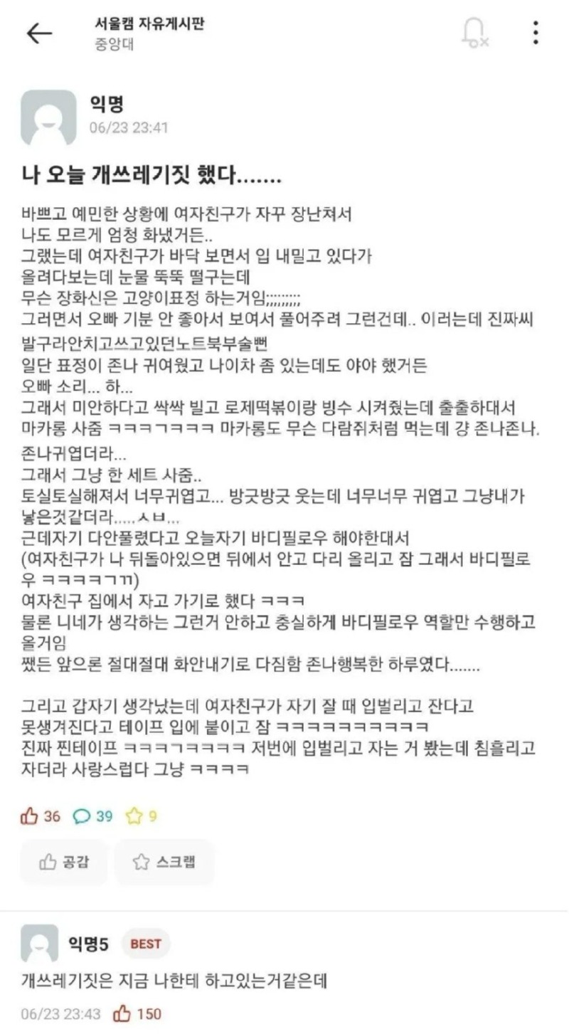 여친에게쓰레기짓을한남자.jpg