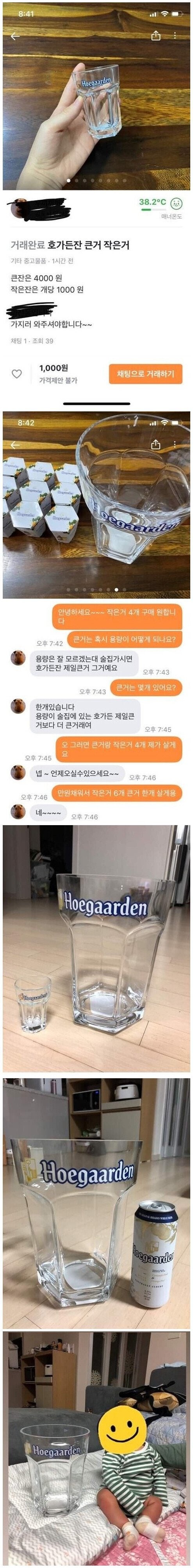 전설의당근마켓맥주잔거래.jpg