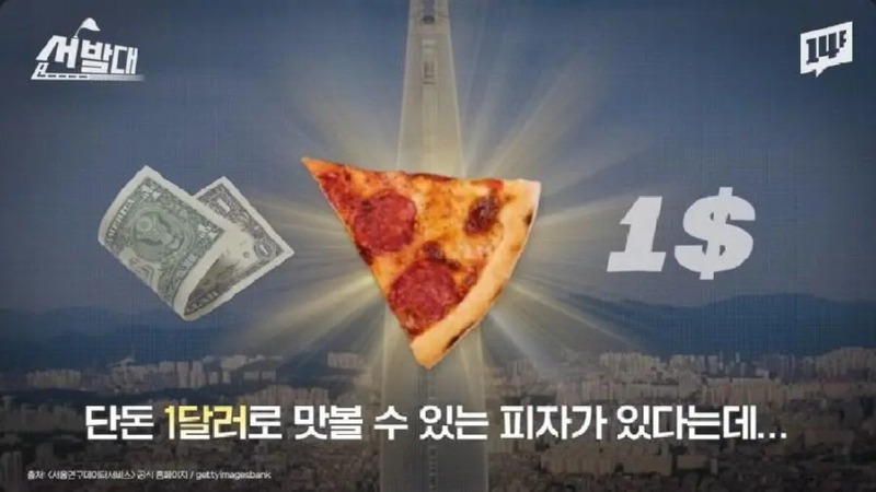 잠실역1달러핏자6.jpg