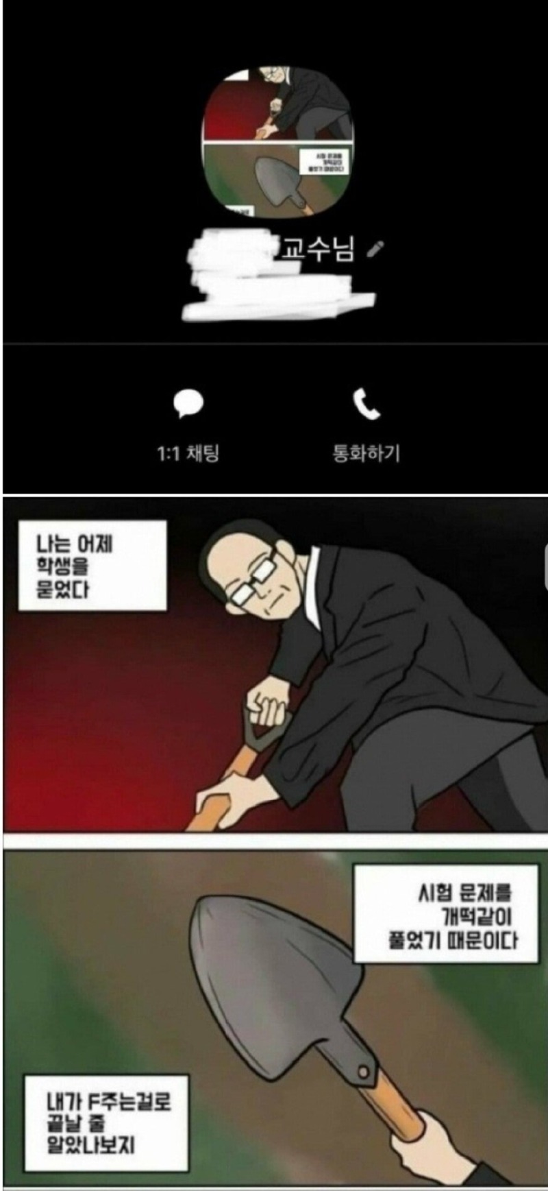 어딘가이상한교수님들2.jpg