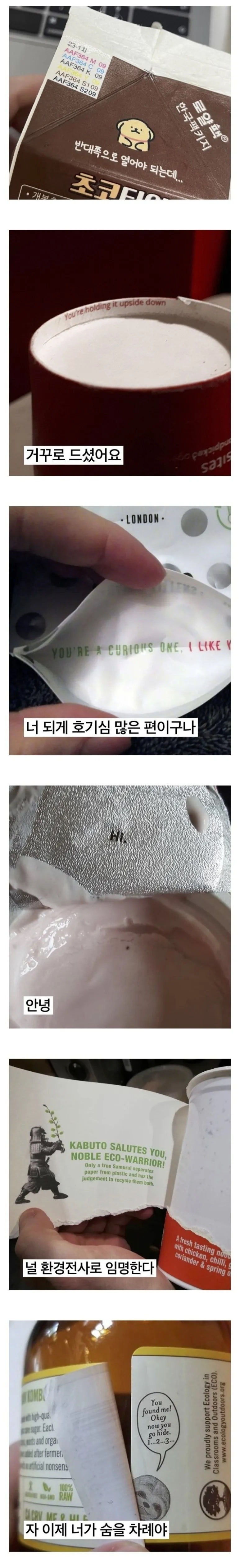 포장에숨겨진메시지들.jpg