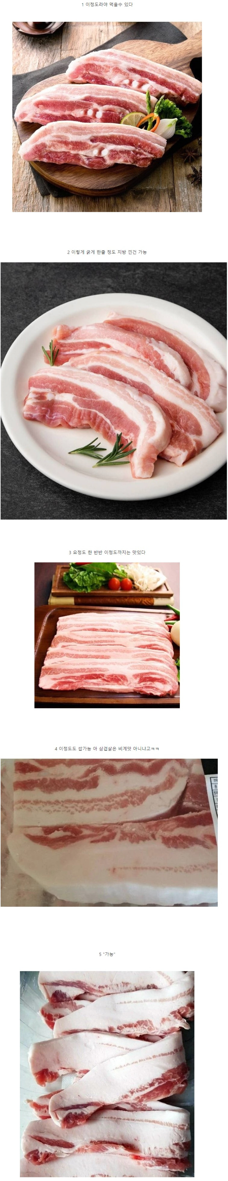 삼겹살비계비율몇번까지가능물음표.png