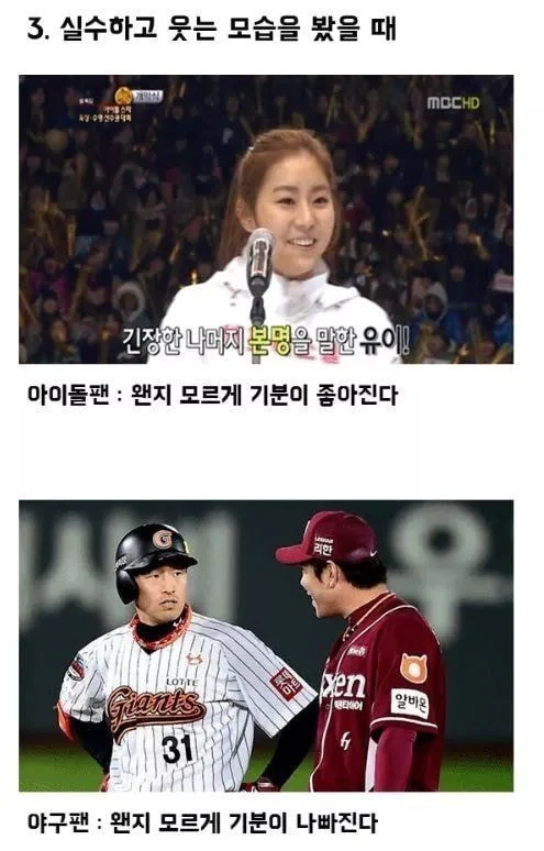아이돌팬과야구팬의차이점3.png