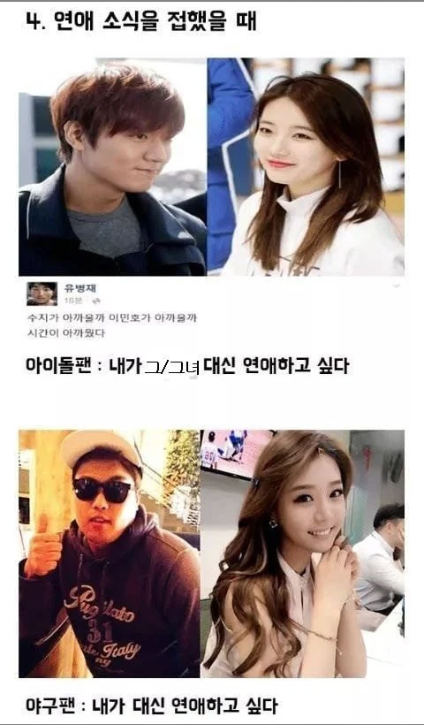 아이돌팬과야구팬의차이점4.png