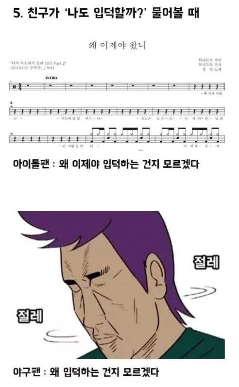 아이돌팬과야구팬의차이점5.png