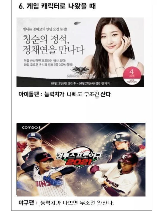 아이돌팬과야구팬의차이점6.png