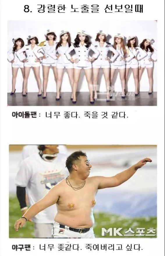 아이돌팬과야구팬의차이점8.png