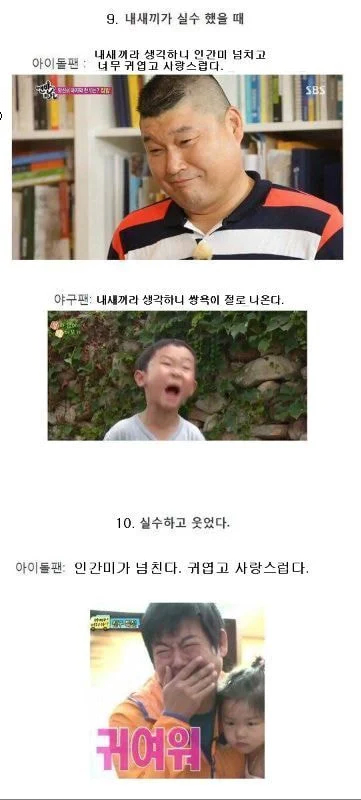 아이돌팬과야구팬의차이점9.png