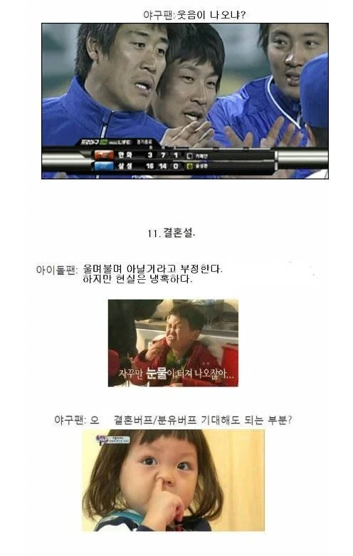 아이돌팬과야구팬의차이점10.png