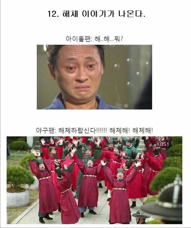 아이돌팬과야구팬의차이점11.png