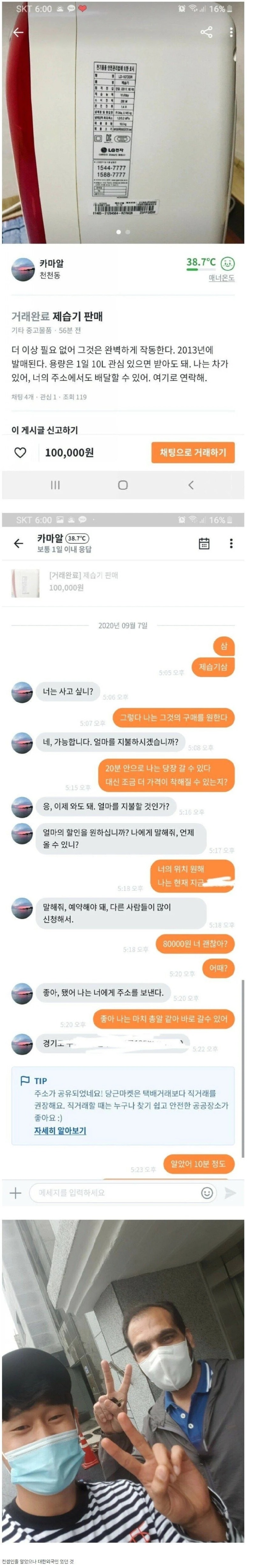 말투가수상한당근마켓판매자.jpg