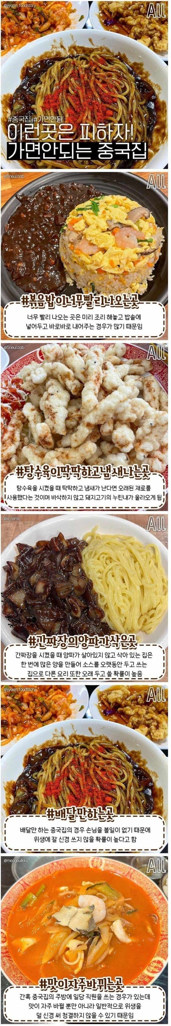 가면안되는중국집특징.jpg