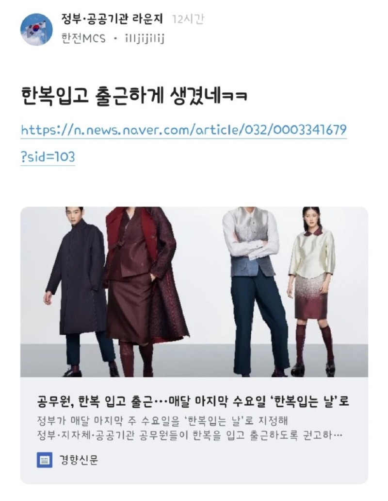 공무원한복입는날에대한블라인드경찰청반응1.jpg