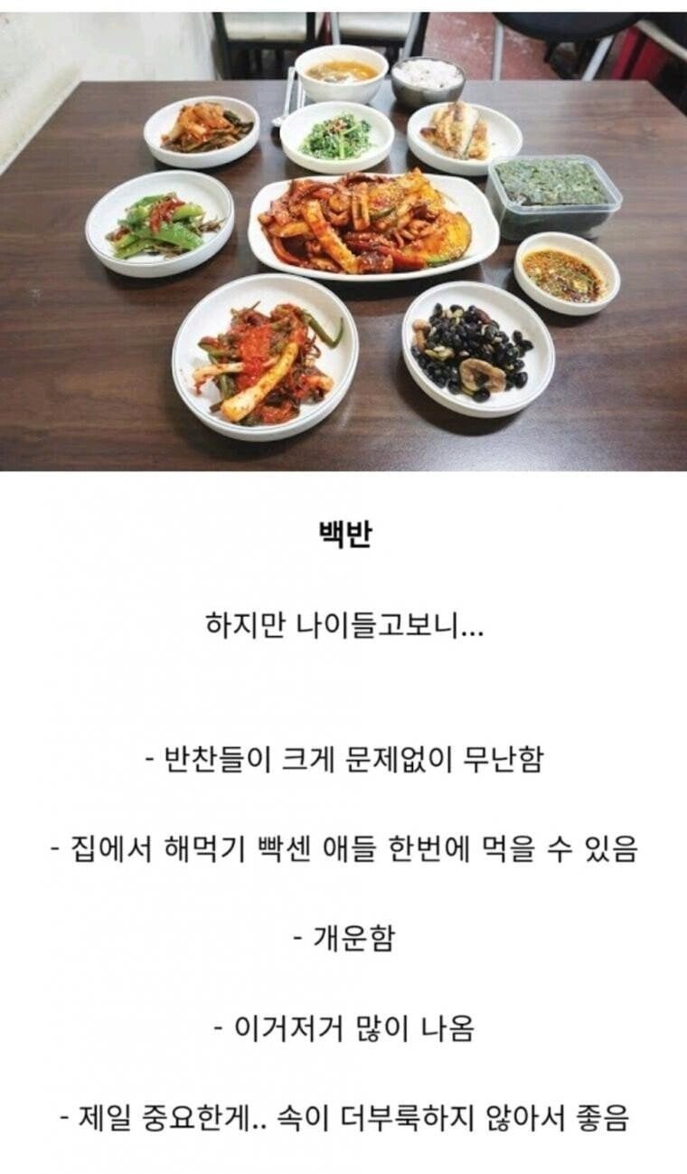 나이먹을수록백반찾는이유.jpg