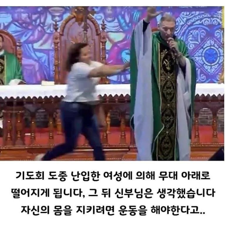 신부님이강해진이유2.jpeg