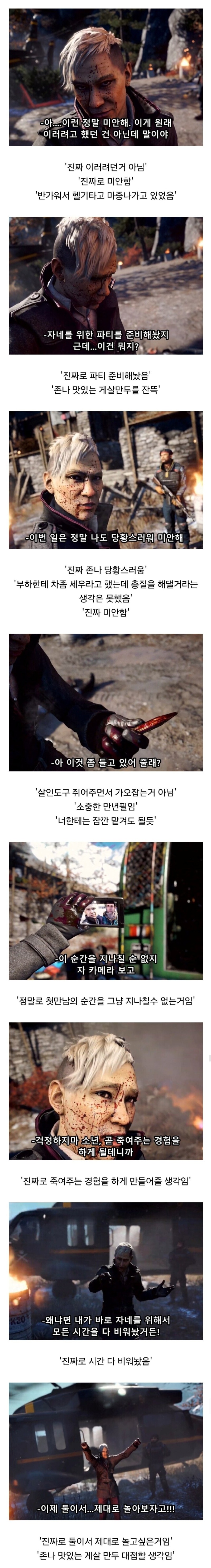 진실만을말한최종보스.jpg