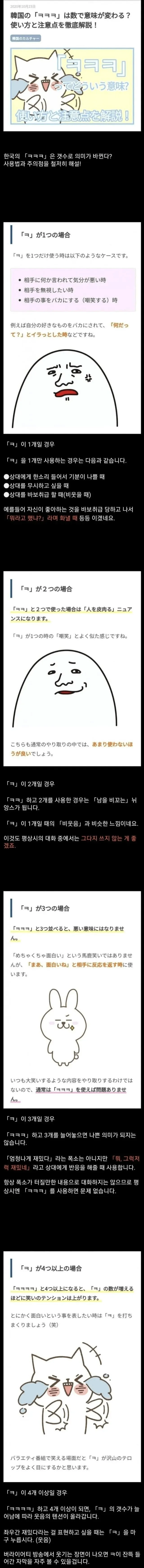 일본인이분석한ㅋ개수별의미.png