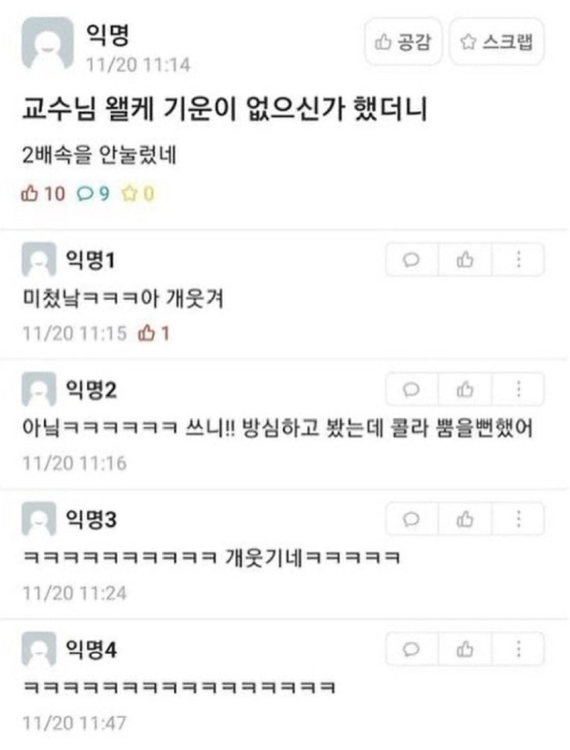 교수님이오늘따라기운이없으셨던이유.jpg