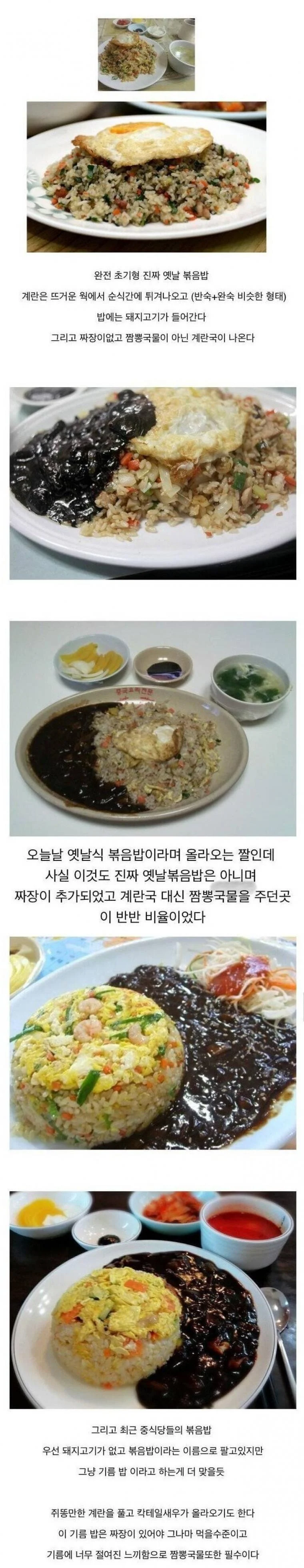중국집볶음밥의변화.png