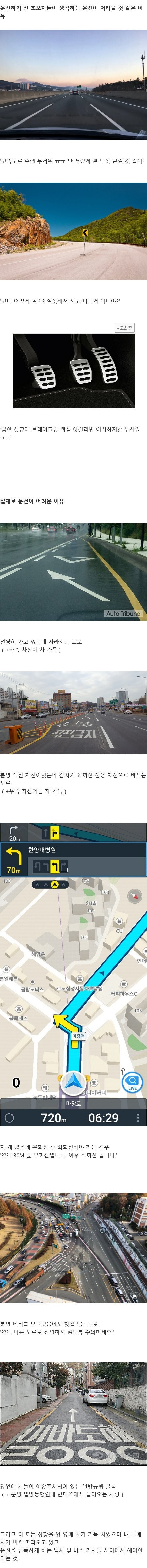 초보가생각하는운전의어려움과실제어려움.jpg