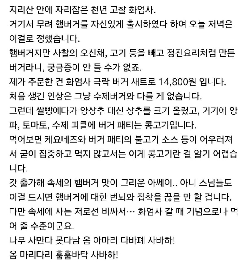 화엄사에서파는음식11.jpg