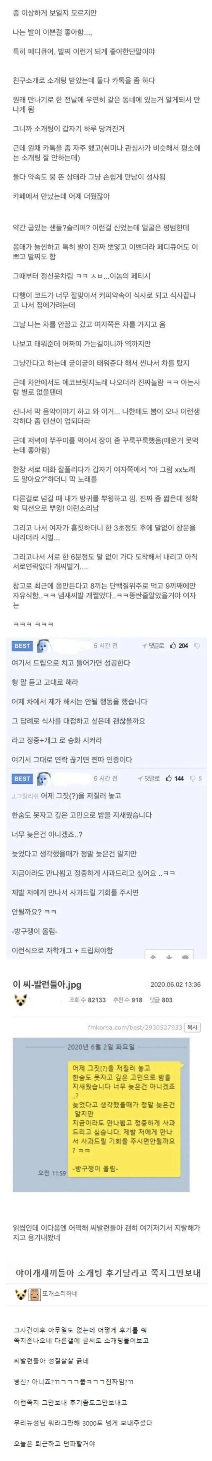 소개팅에서방귀낀썰.jpeg