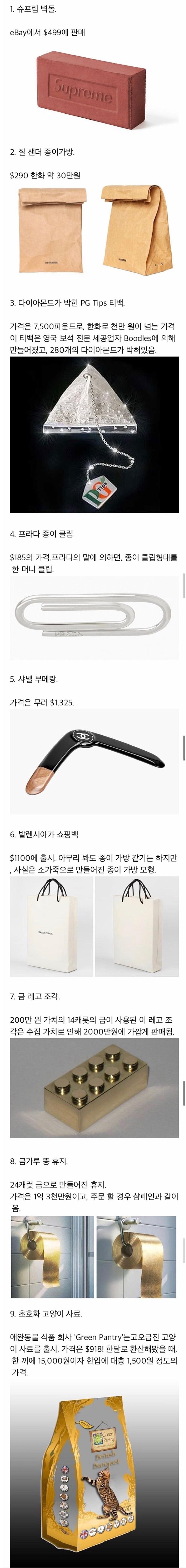 쓸데없이비싼물건들.jpg