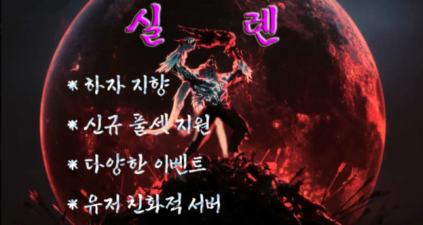 실렌서버.png