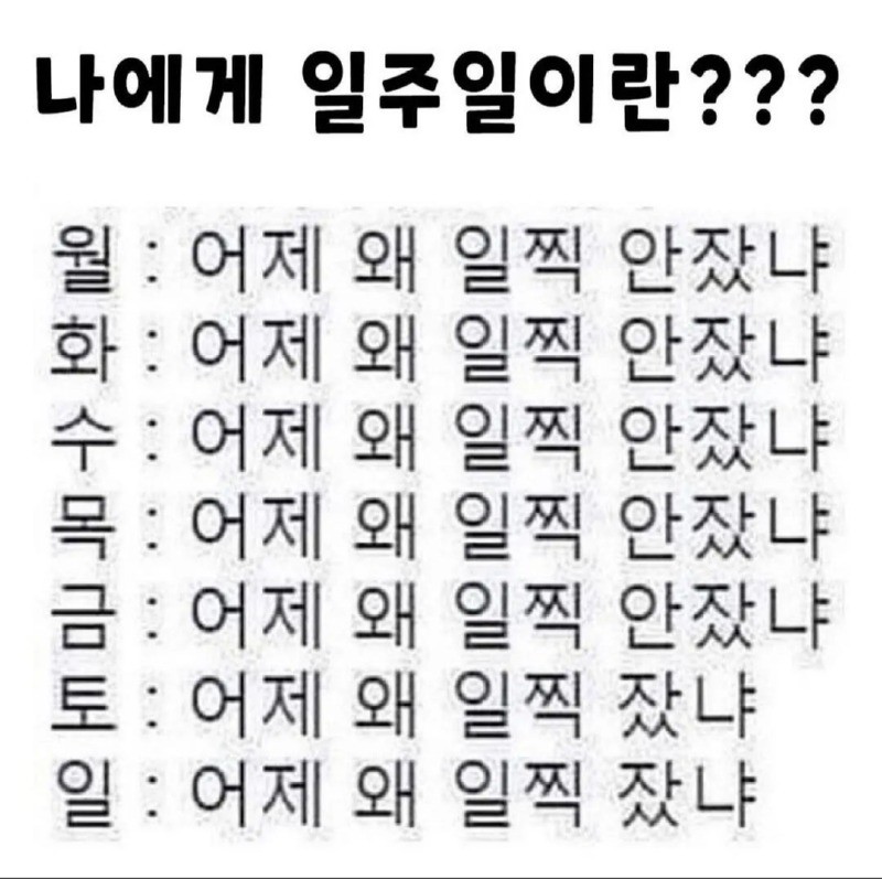 나에게일주일이란물음표.jpg