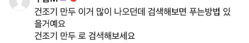 건조기가빚어주는만두2.jpg