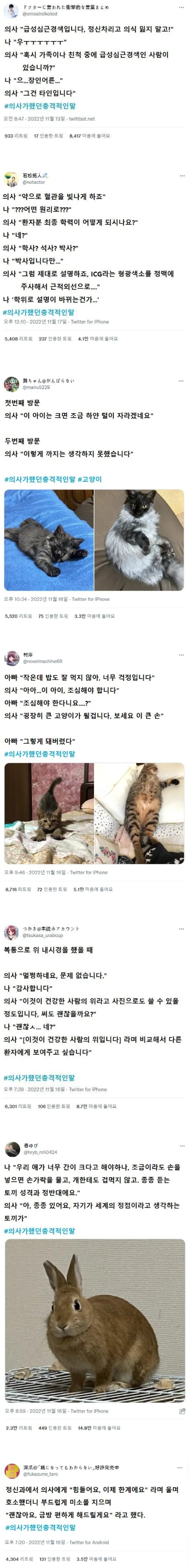 의사가했던충격적인말들1.jpg