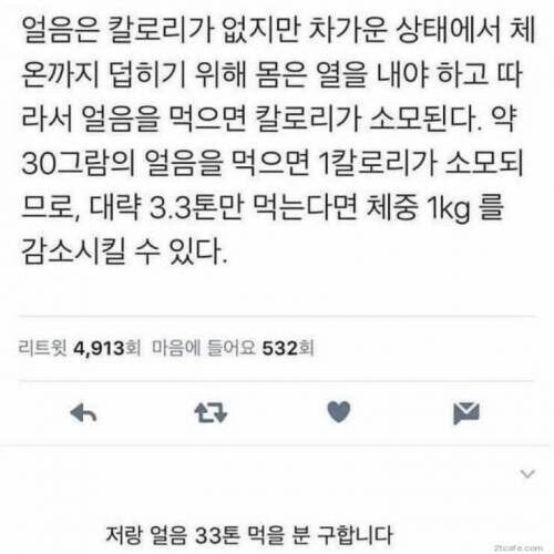 얼음으로다이어트를할수있다.jpg