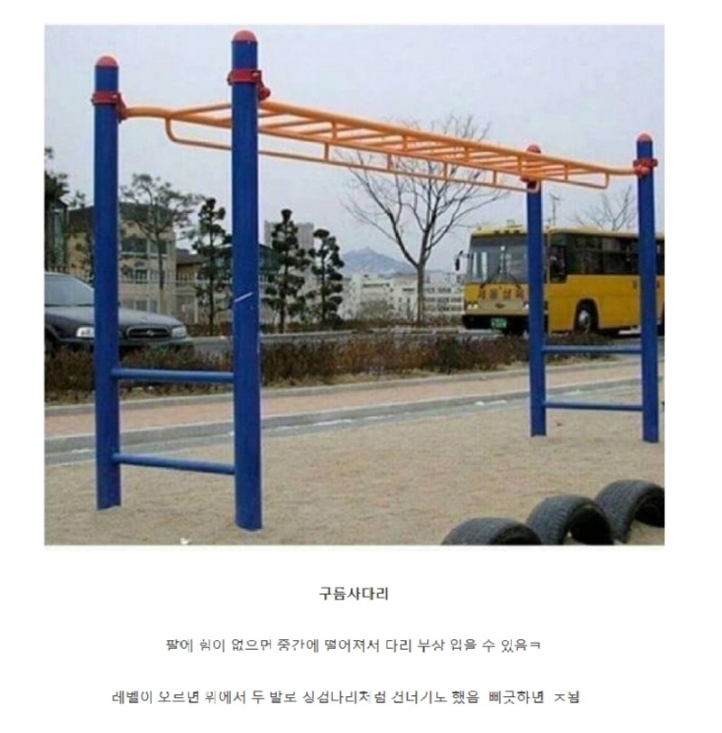 8090년대놀이터의4대살인기구1.jpg