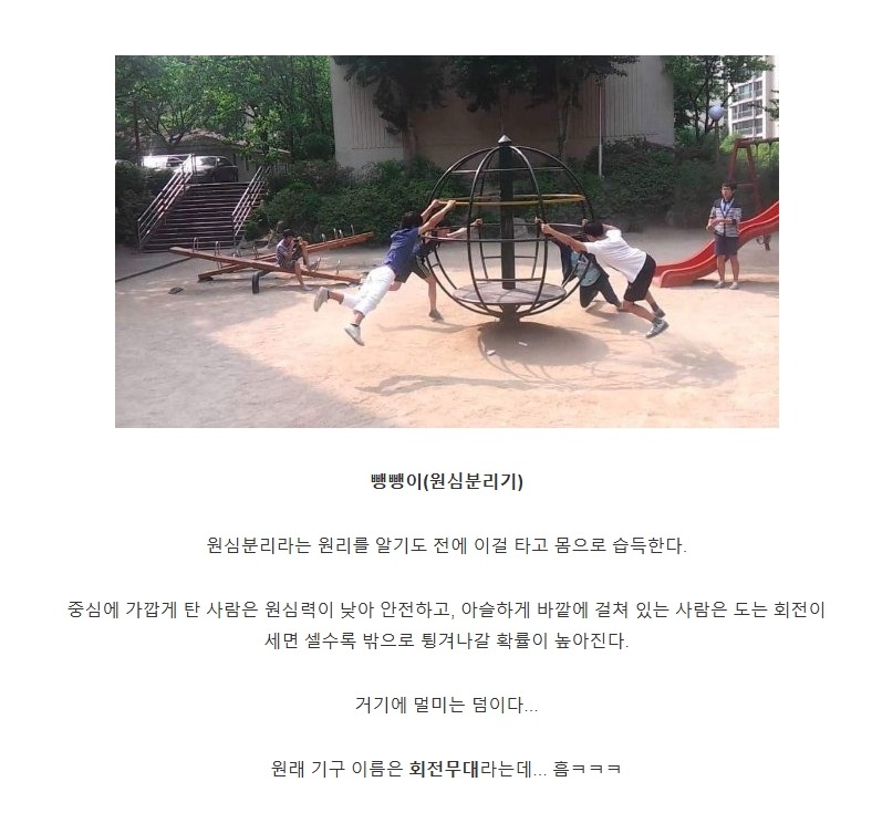 8090년대놀이터의4대살인기구6.jpg