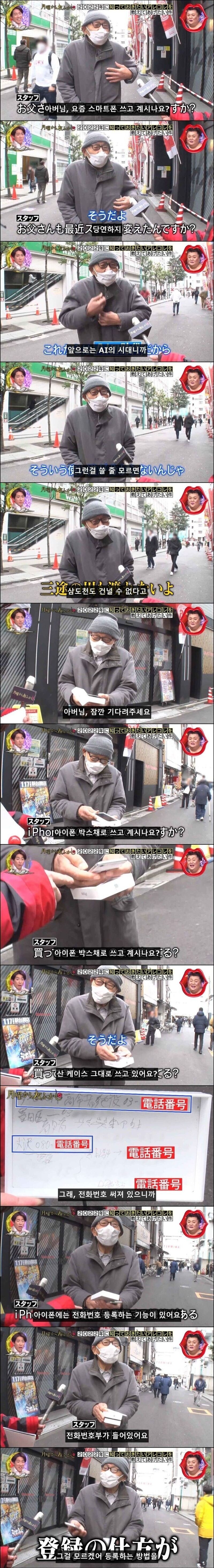 일본노인의아이폰케이스.jpg