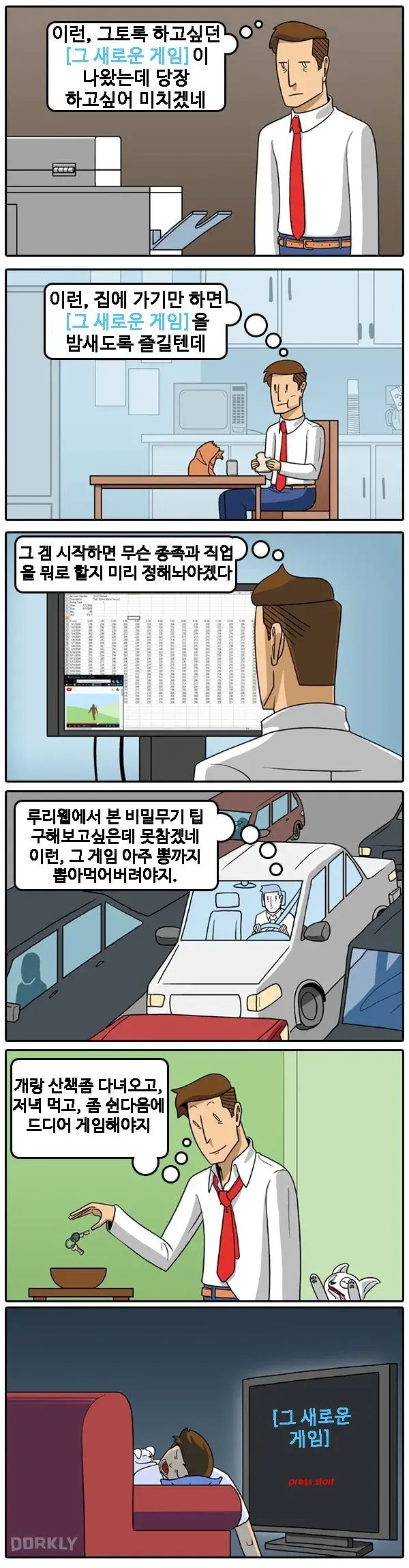 직장인게임현실공감.png