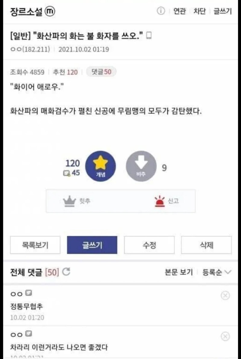디시장르소설갤드립모음2.jpeg