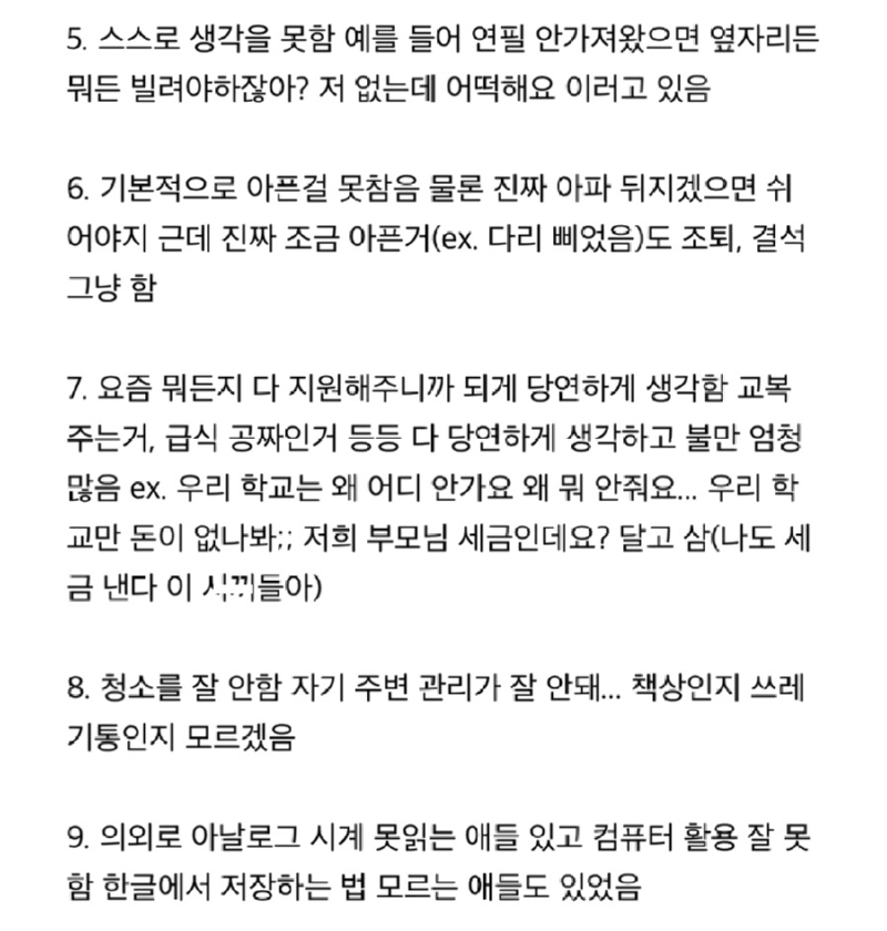 현직중학교교사가써보는요즘중딩특10가지2.png