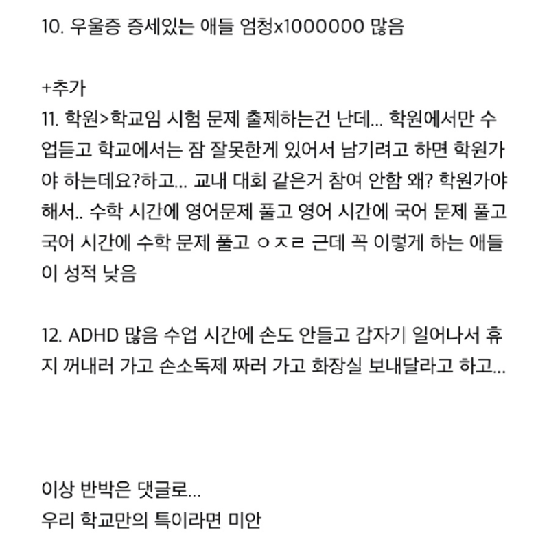 현직중학교교사가써보는요즘중딩특10가지3.png