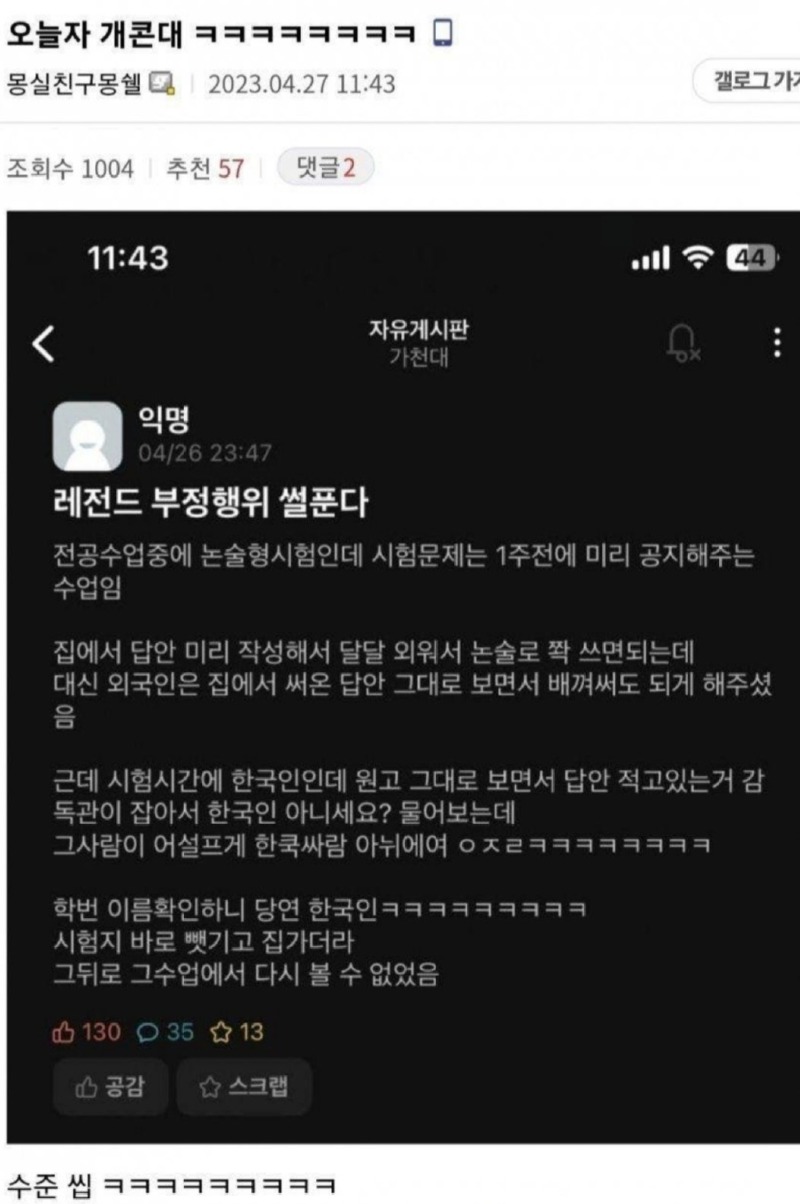 레전드부정행위썰.jpg