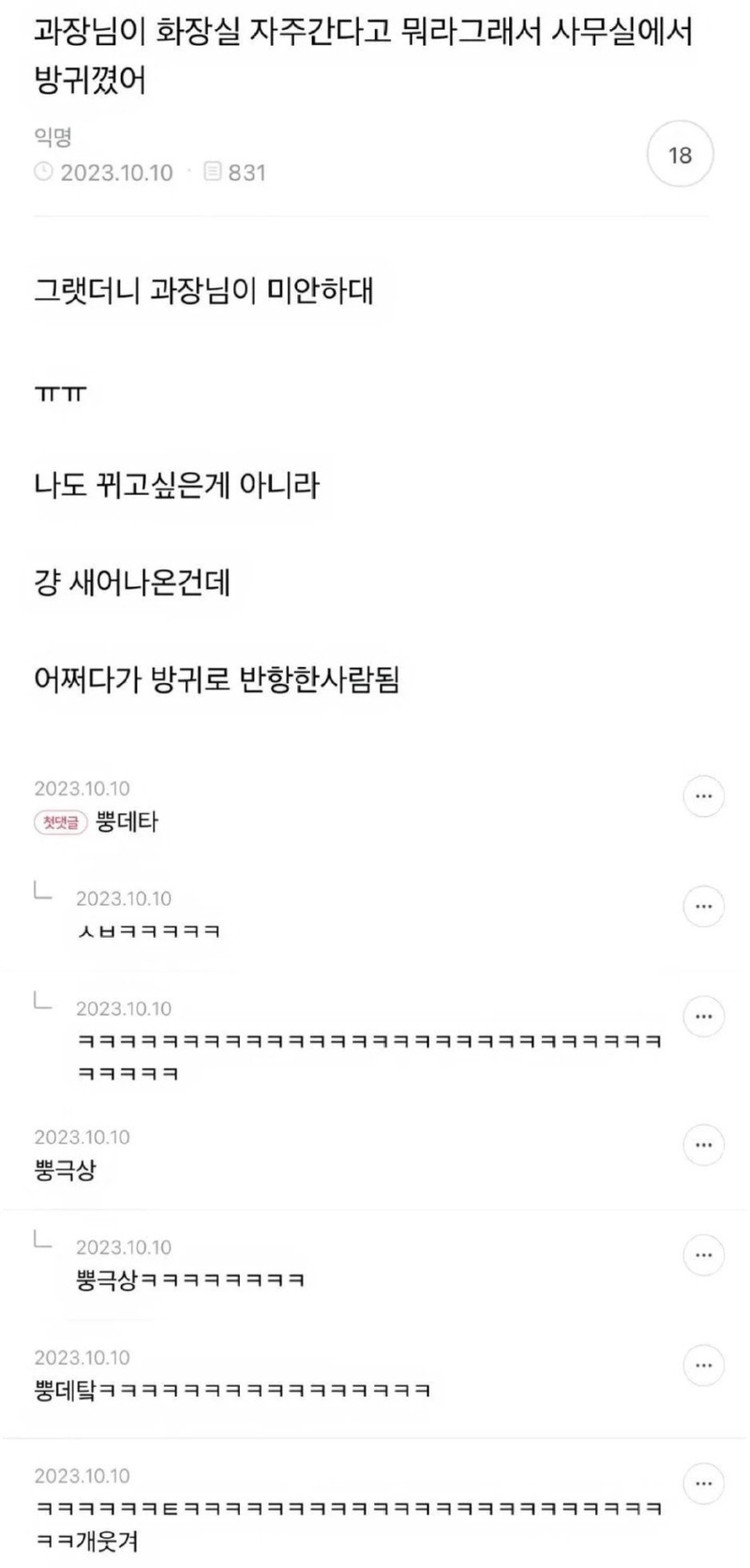 과장님이화장실자주간다고뭐라그래서.jpg