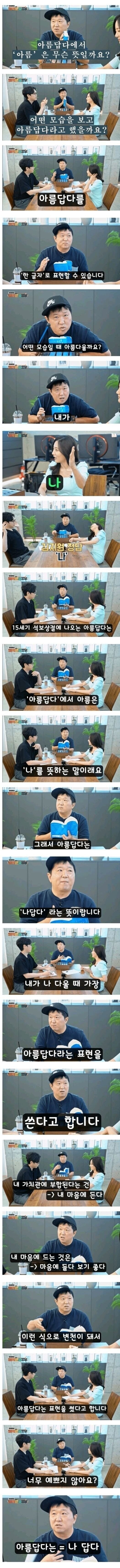아름답다의아름은무슨뜻일까물음표.jpg