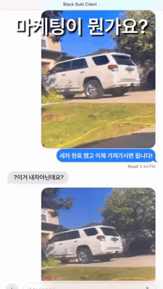 손세차사장님의마케팅.gif