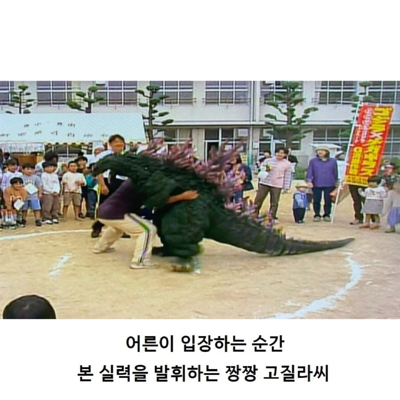 초등학교에서시름하는고질라3.jpg