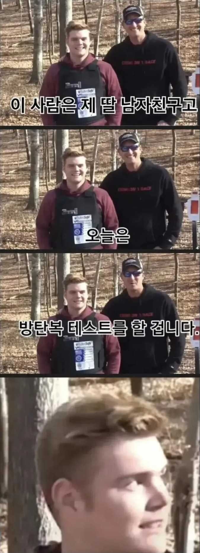 딸의남자친구를활용하는법.jpg