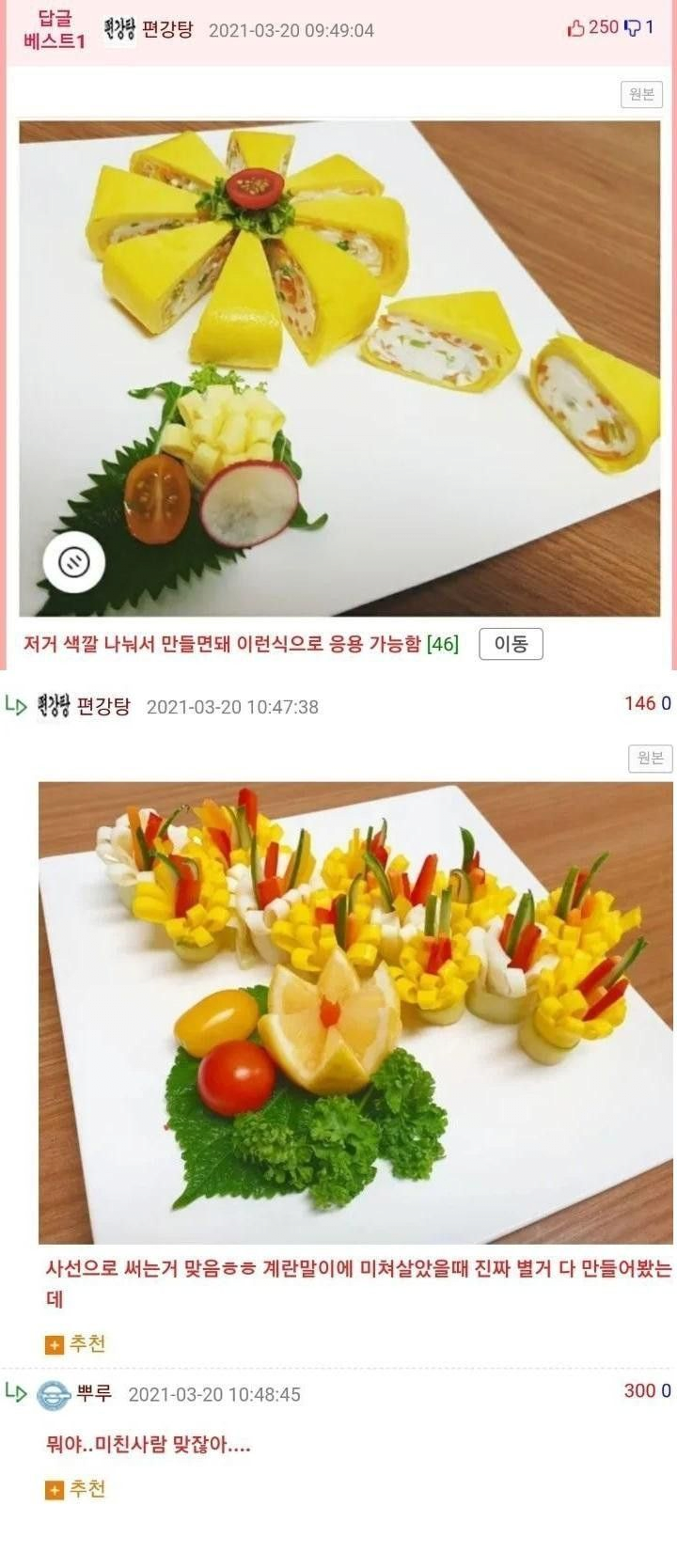 공포의계란말이괴인2.png