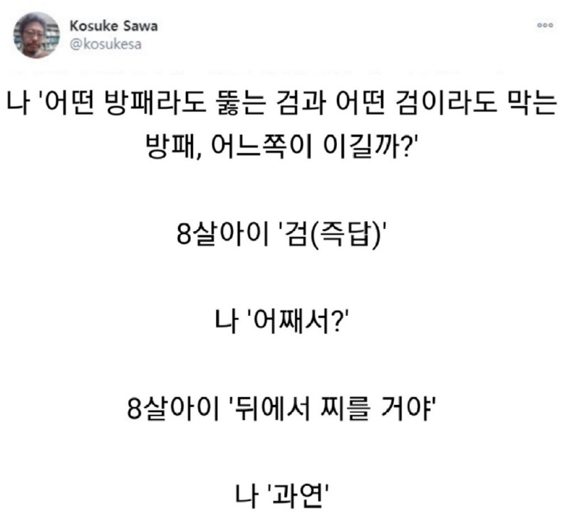 모순을해결한8세어린이.jpg