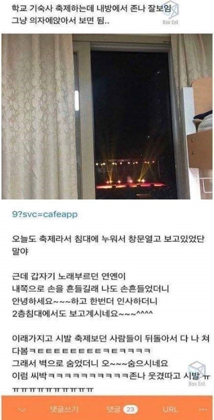 학교기숙사축제하는데내방에서ㅈㄴ잘보임.jpg