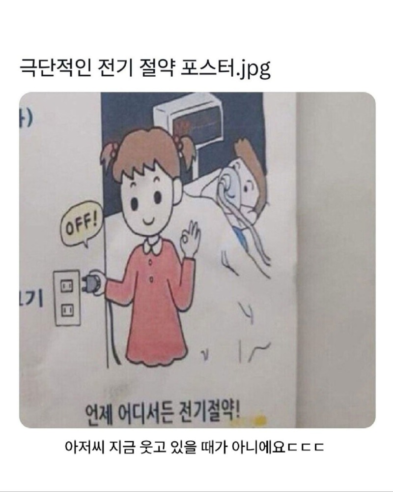 극단적인전기절약포스터.jpg