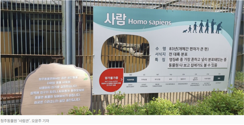 청주동물원에있다는사람우리.png